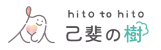 就労サポート事業所 人と人 己斐の樹