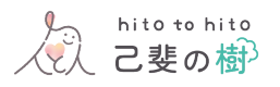 就労サポート事業所 人と人 己斐の樹